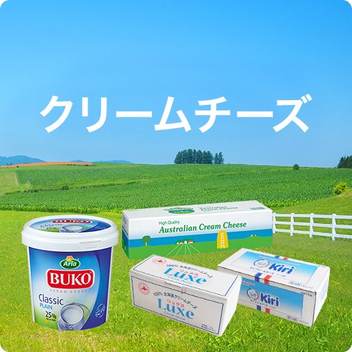 クリームチーズ