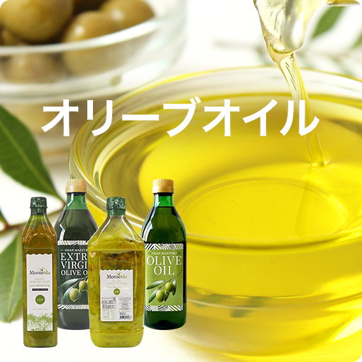 オリーブオイル