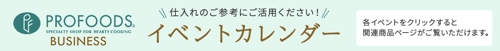 イベントカレンダー
